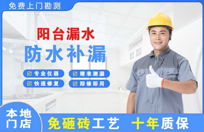 上饶县阳台漏水维修