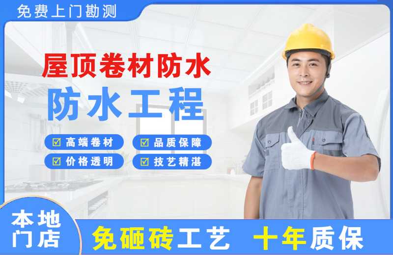 上饶县屋顶卷材防水